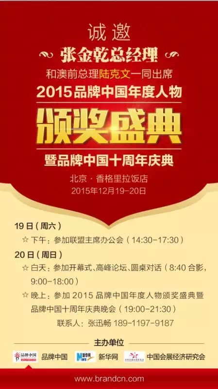 免费gm权限游戏盒子被邀参加品牌中国年度盛典，就“绿色发展”高峰对话！
